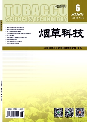 煙草科技雜志