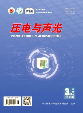 壓電與聲光雜志