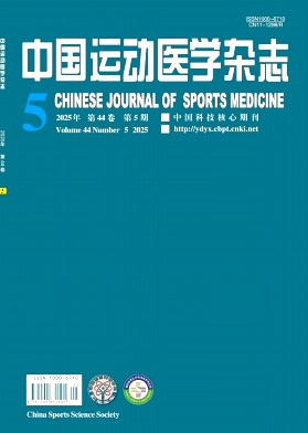 中國運動醫學雜志