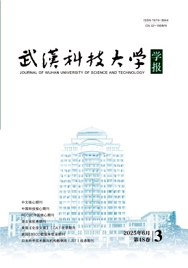武漢科技大學學報雜志
