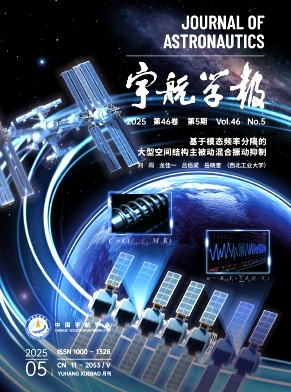 宇航學報雜志