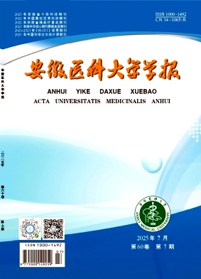 安徽醫科大學學報雜志