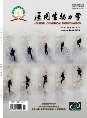 醫用生物力學雜志