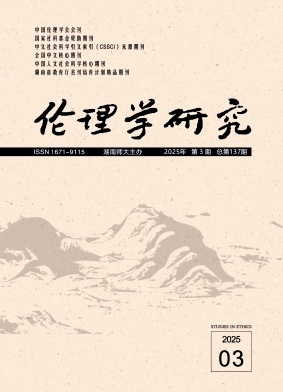 倫理學研究雜志