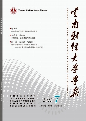 云南財經大學學報雜志
