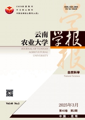 云南農(nóng)業(yè)大學(xué)學(xué)報·自然科學(xué)雜志