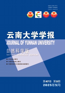 云南大學(xué)學(xué)報·自然科學(xué)版雜志