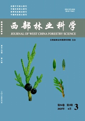 西部林業科學雜志