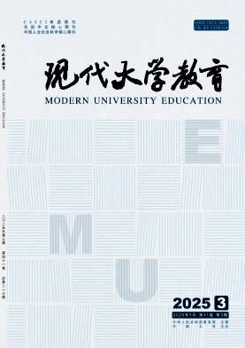 現(xiàn)代大學教育雜志