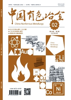 中國有色冶金雜志