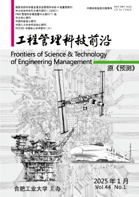 工程管理科技前沿