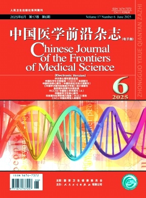 中國醫學前沿雜志