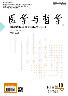 醫學與哲學雜志