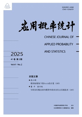 應用概率統計雜志