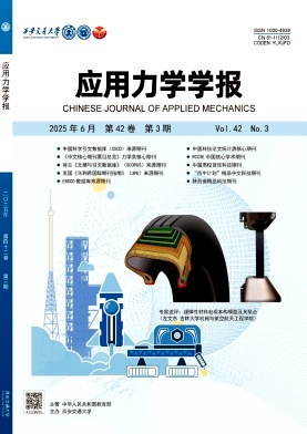 應用力學學報雜志