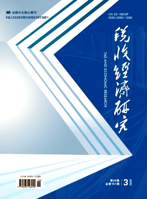 稅收經濟研究雜志