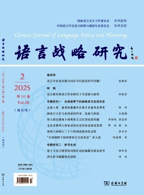 語言戰略研究