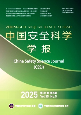 中國安全科學學報雜志