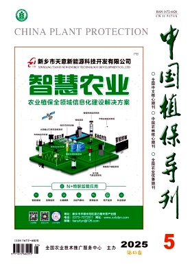 中國植保導(dǎo)刊雜志