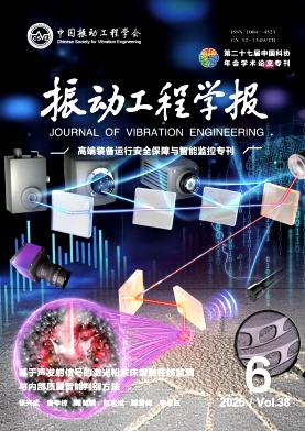 振動工程學報雜志