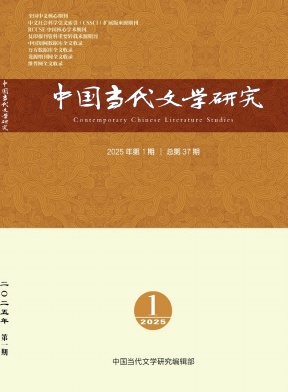 中國當代文學研究