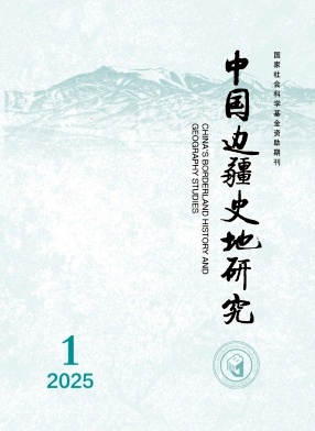 中國邊疆史地研究