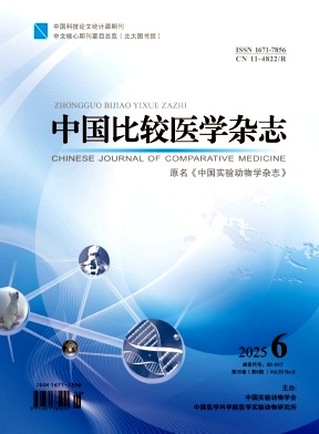 中國比較醫學雜志