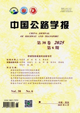 中國公路學報雜志