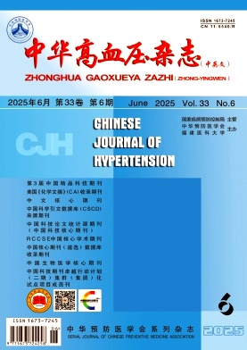 中華高血壓雜志