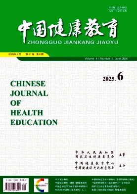 中國健康教育雜志