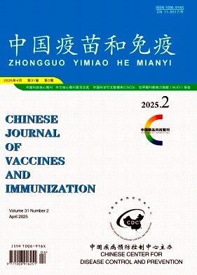 中國疫苗和免疫雜志