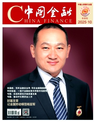 中國金融雜志