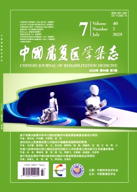 中國康復(fù)醫(yī)學(xué)雜志
