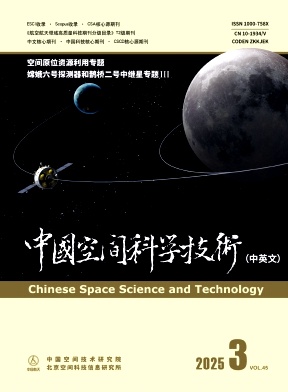 中國空間科學技術雜志