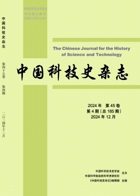 中國科技史雜志