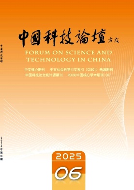 中國科技論壇雜志