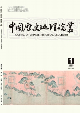 中國歷史地理論叢
