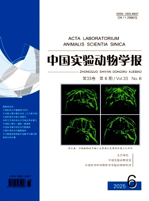 中國實驗動物學報雜志
