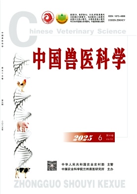 中國獸醫(yī)科學(xué)雜志