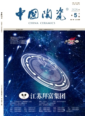 中國陶瓷雜志