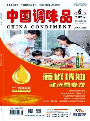 中國調味品雜志