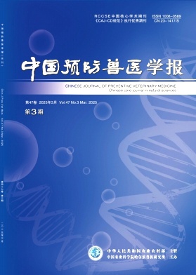 中國預(yù)防獸醫(yī)學(xué)報(bào)雜志