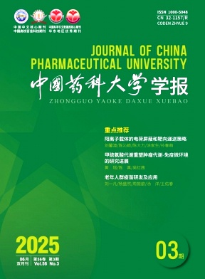 中國藥科大學學報雜志