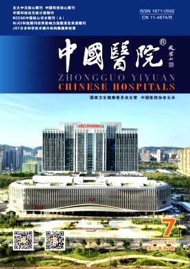 中國醫院雜志