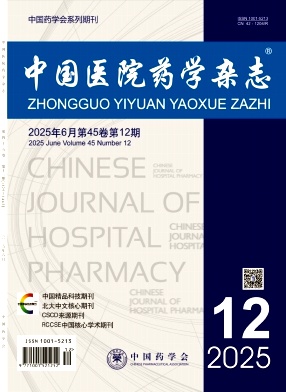 中國醫(yī)院藥學(xué)雜志
