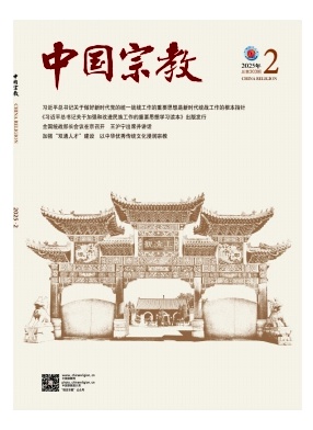 中國(guó)宗教