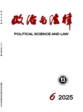 政治與法律雜志