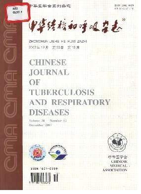 中華結核和呼吸雜志