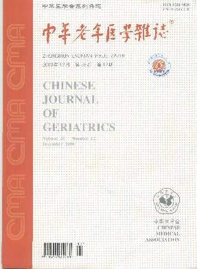 中華老年醫(yī)學(xué)雜志