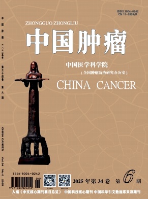 中國腫瘤雜志